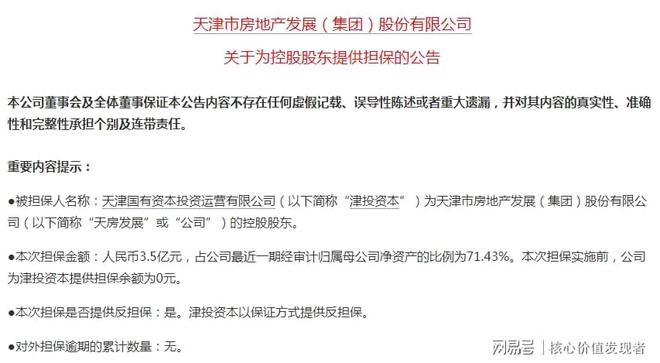 天房发展最新公告深度解读与分析