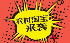 下载最新农村淘宝，开启乡村电商新时代的门户